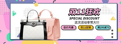 双11特惠大促banner