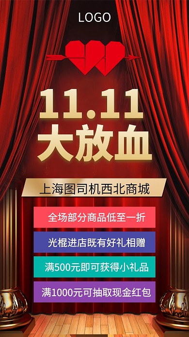双11大放血全场钜惠手机宣传海报
