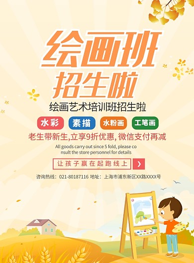 绘画艺术培训班招生宣传广告印刷海报