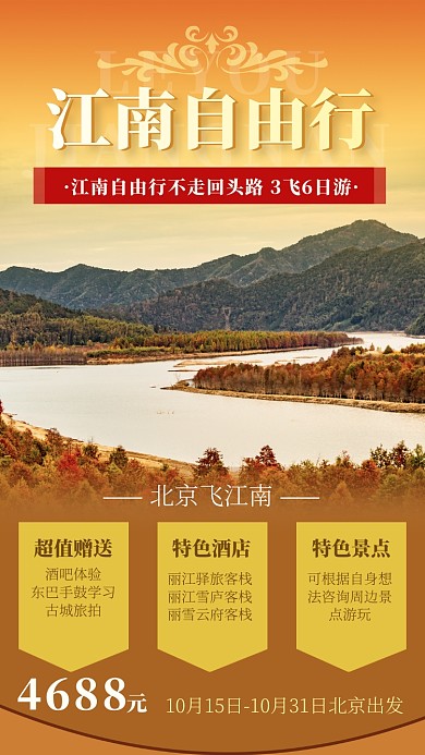 简约大气旅游风景海报