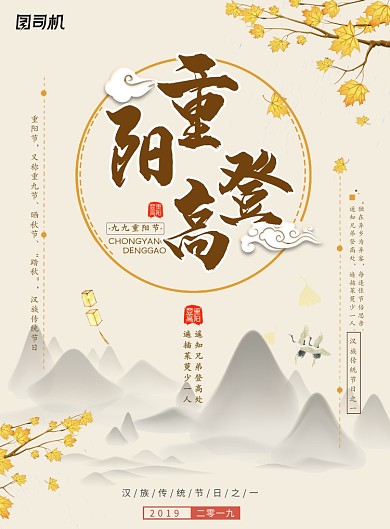 中国风重阳节海报
