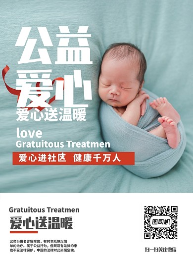 创意大气公益关爱儿童活动海报