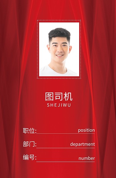 红色创意精致工作证