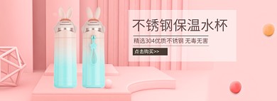 水杯保温杯粉色立体小清新海报