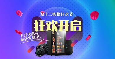 蓝色调双十二小家电优惠电商海报