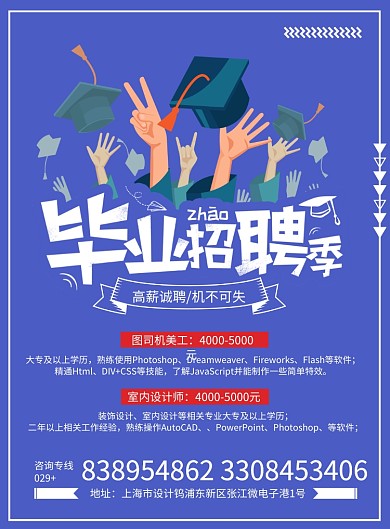 蓝色简约校园招聘人才促销海报