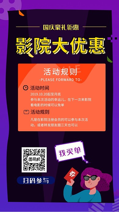紫色时尚简约影院优惠活动手机海报模板