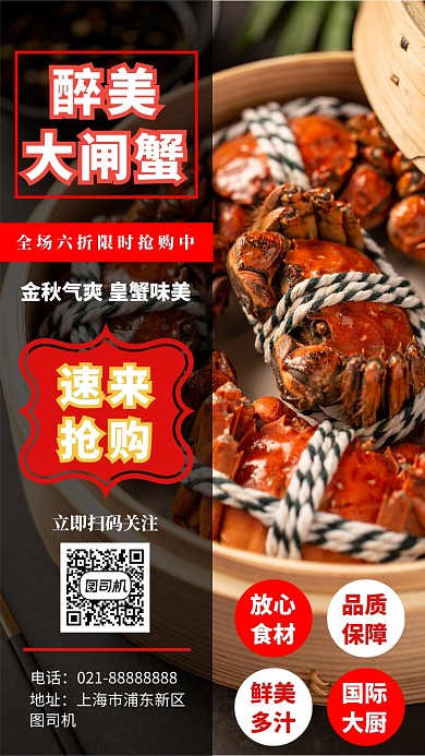 暗调金秋大闸蟹手机海报模板