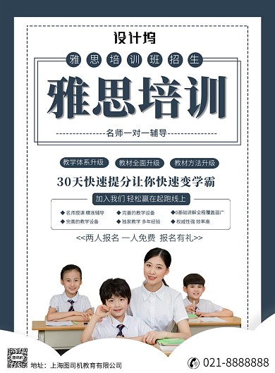 蓝色质感雅思留学招生培训印刷海报