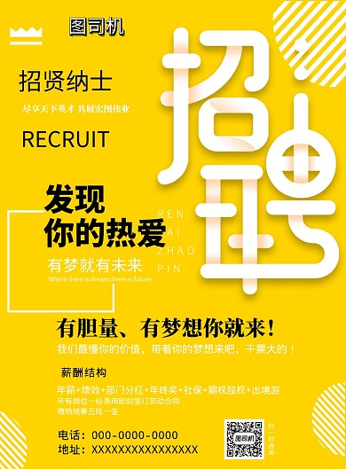 招聘招贤纳士招募令印刷海报