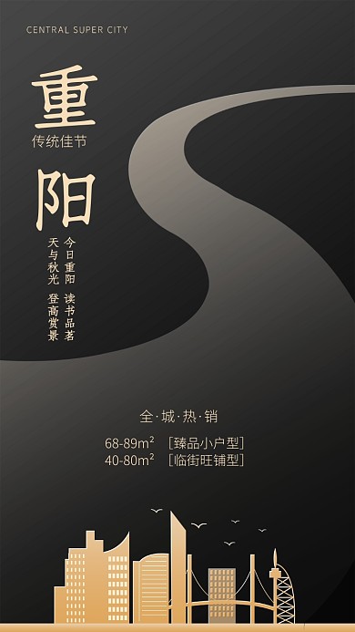 黑金风重阳佳节房地产宣传海报