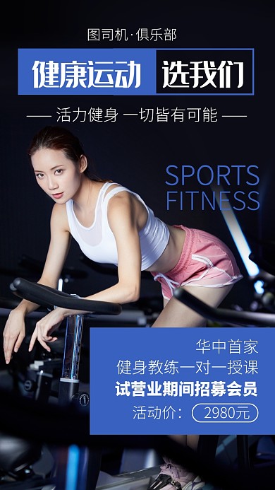 简约摄影风运动健身俱乐部宣传手机海报