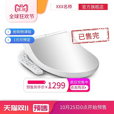 简约智能马桶盖双十一促销直通车