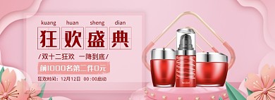 天猫美妆双十一双十二限时优惠淘宝banner