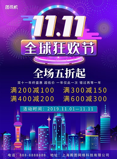 紫色梦幻现代城市剪影双十一印刷海报