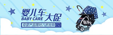 母婴产品电商淘宝促销banner
