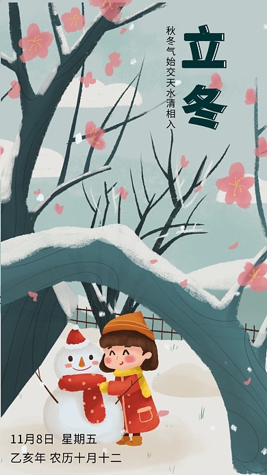 卡通创意插画立冬节气手机海报模板