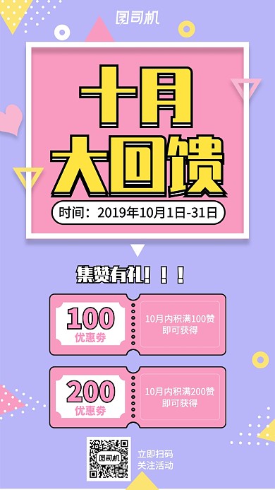 红色促销打折宣传手机海报