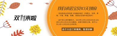 黄色双11电商节通用发货通知淘宝banner