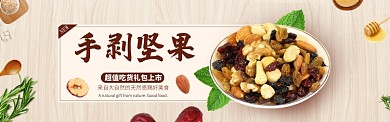 简约坚果美食促销banner