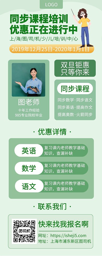 绿色清新教育培训手机宣传海报