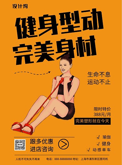 简约黄色健身型动宣传印刷海报