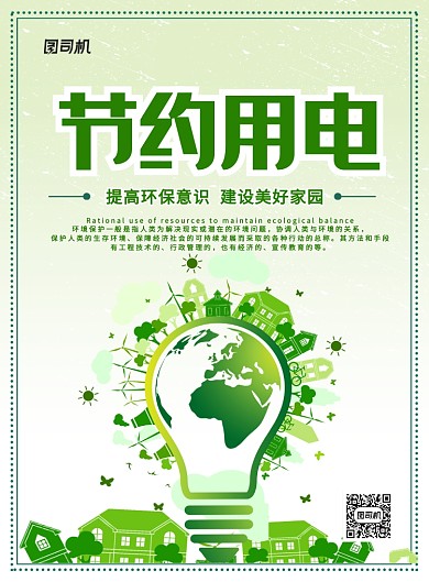 创意大气简约节约用电公益宣传海报