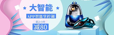 数码家电海报模版