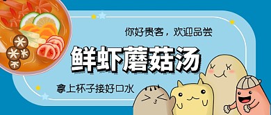 美食卡通手绘手机首图