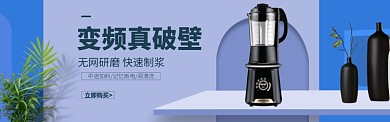 紫色立体榨汁机促销banner