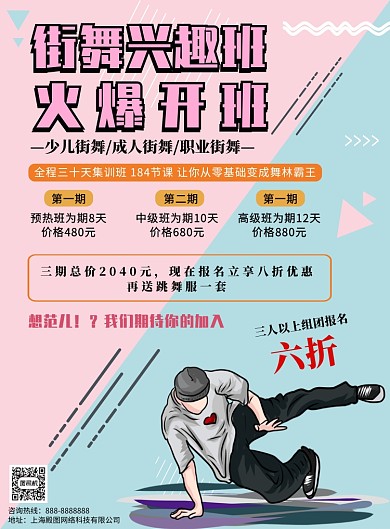 粉色蓝色几何线条街舞培训印刷海报