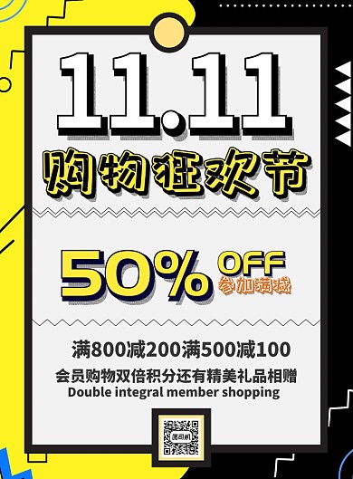 简约撞色双十一全球狂欢节促销宣传海报