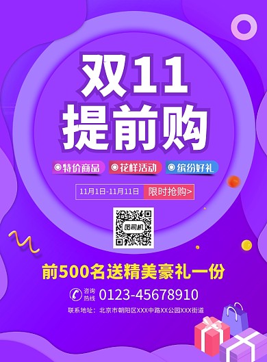 双十一提前购促销宣传广告印刷海报