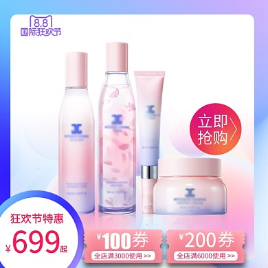 全球狂欢节美妆化妆品大促宝贝主图