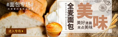 淘宝美味好吃面包烘培蛋糕面包banner