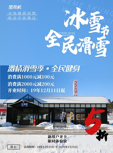 冬季滑雪运动滑雪场开业宣传海报