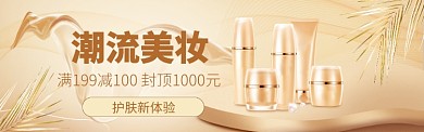 美妆护肤海报模版banner
