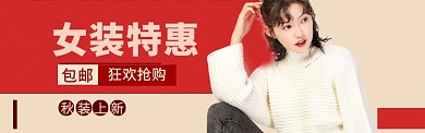 女装狂欢特惠海报banner