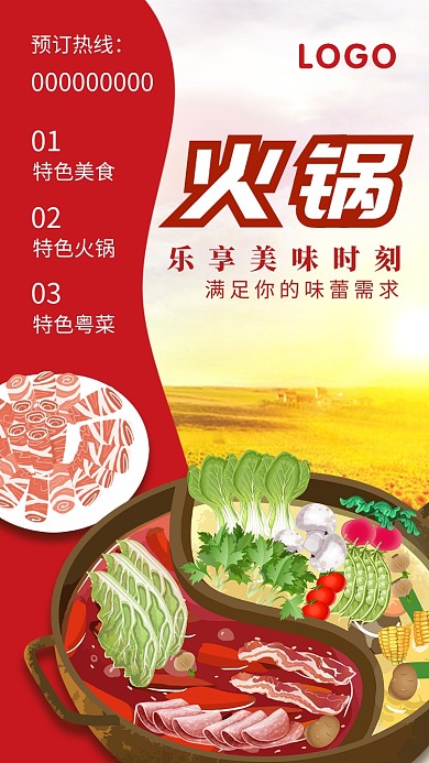 简约手绘鸳鸯火锅手机海报