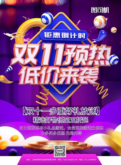 简约双十一预热低价来袭促销宣传海报