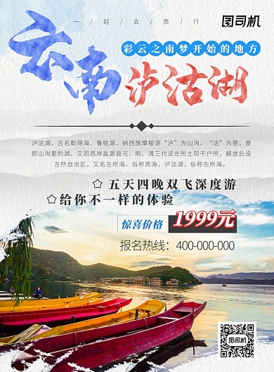 大气简约云南旅游宣传海报