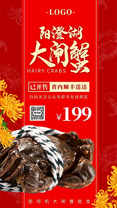 大闸蟹阳澄湖秋季蟹黄促销优惠餐饮手机海报