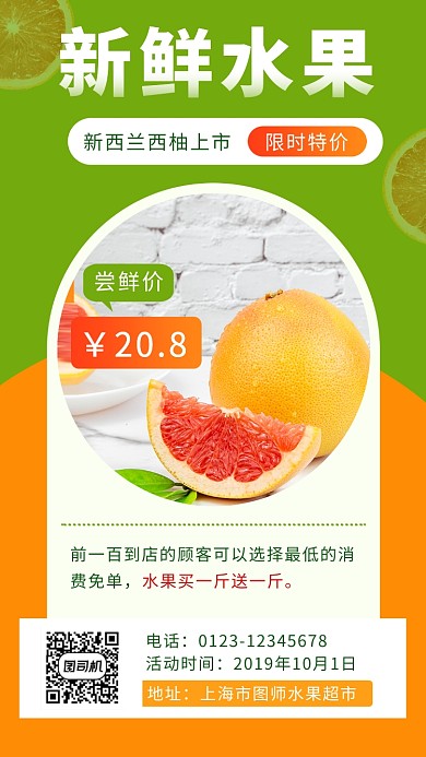 撞色清新新鲜水果促销手机海报模板