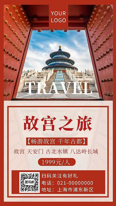 旅游故宫海报