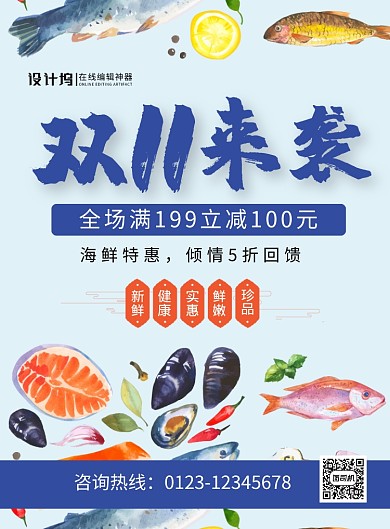 蓝色卡通双十一来袭海鲜促销海报