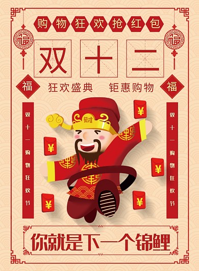 简约双十二锦鲤红包活动宣传促销海报