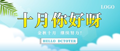 十月你好呀公众号首图