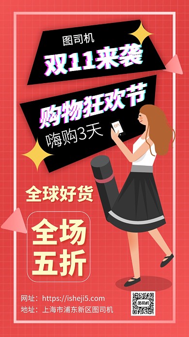 双十一购物节手机海报