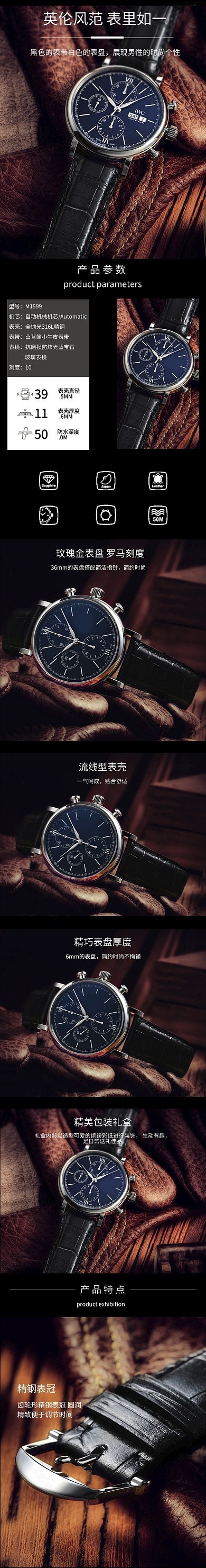 暗色调男士手表促销详情页