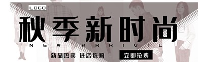 秋冬上新淘宝banner